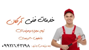 لوله کشه شبانه روزی تهران